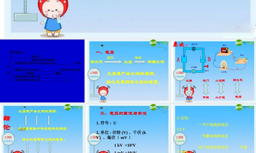 九年级 电压(课件)2 课件