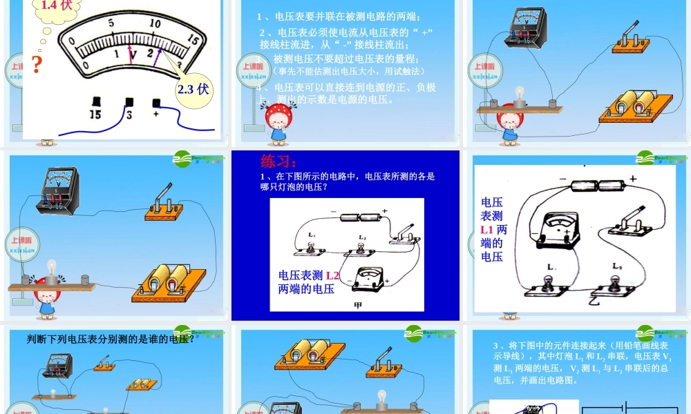 九年级 电压(课件)2 课件