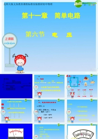 九年级 电压(课件)2 课件
