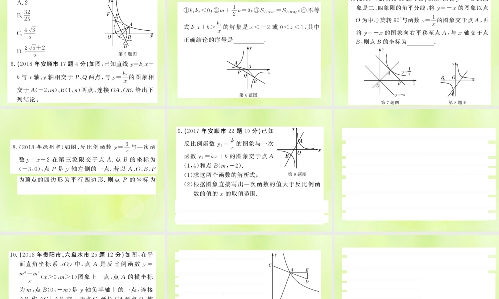 (贵州专版)中考数学总复习 第1轮 教材知识梳理 第3章 函数及其图像 第11节 第2课时课件