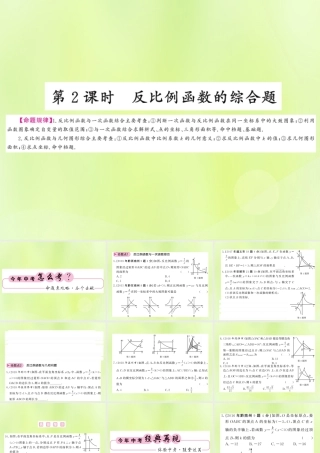 (贵州专版)中考数学总复习 第1轮 教材知识梳理 第3章 函数及其图像 第11节 第2课时课件