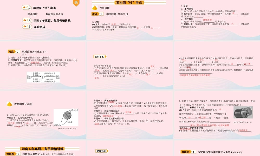 中考物理一轮复习 基础考点一遍过 第10讲 功和机械能 第2节 机械能及其转化课件