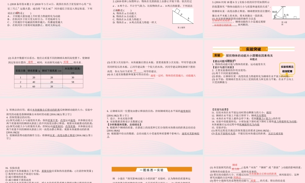 中考物理一轮复习 基础考点一遍过 第10讲 功和机械能 第2节 机械能及其转化课件