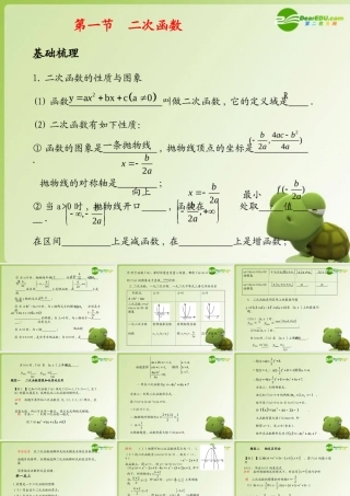 (学案与测评)高考数学总复习 第三单元第一节 二次函数精品课件 苏教版 课件-2