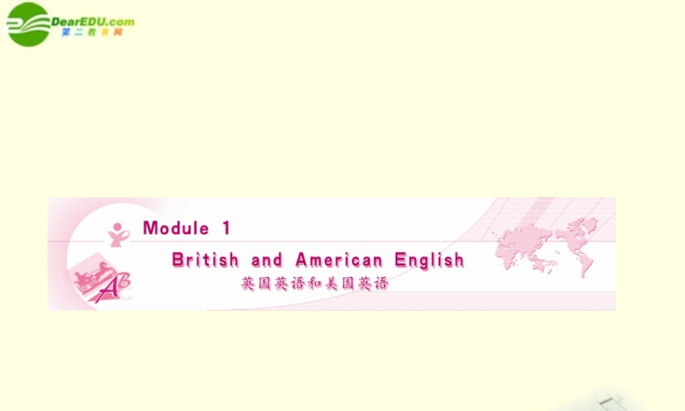 (陕西)(龙门亮剑)高三英语一轮课件 Module 1 外研版必修5 课件