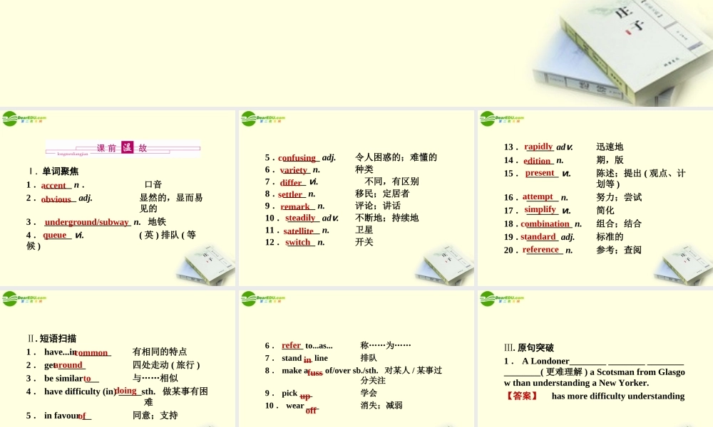 (陕西)(龙门亮剑)高三英语一轮课件 Module 1 外研版必修5 课件