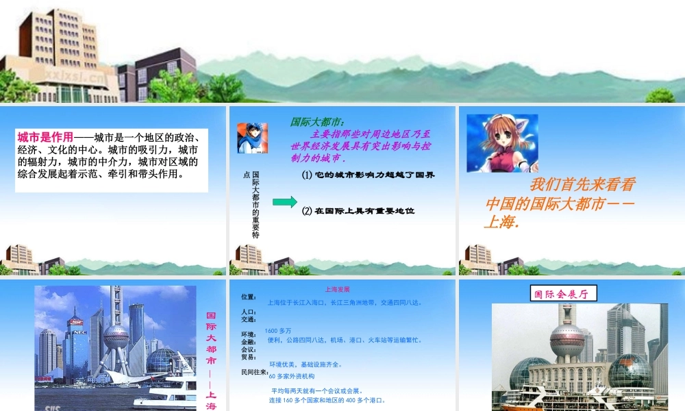 七年级历史与社会上册 第四单元第六课(文明中心—城市)课件 人教新课标版 课件