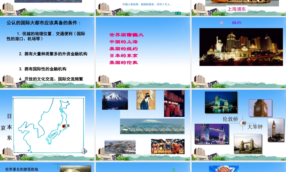 七年级历史与社会上册 第四单元第六课(文明中心—城市)课件 人教新课标版 课件