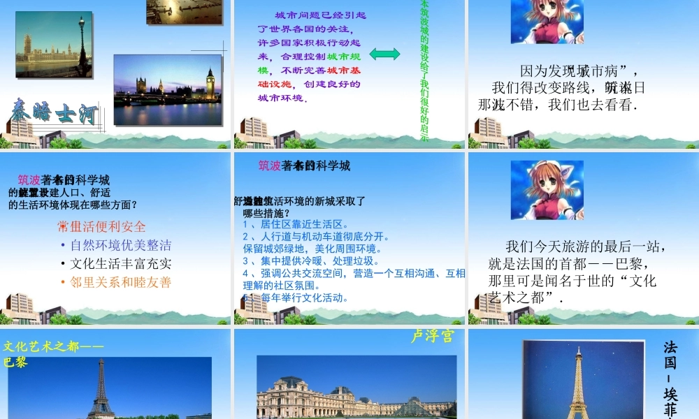 七年级历史与社会上册 第四单元第六课(文明中心—城市)课件 人教新课标版 课件