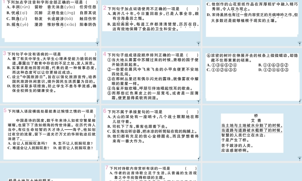 (江西专版)九年级语文上册 第一单元 5 我看作业课件 新人教版 课件