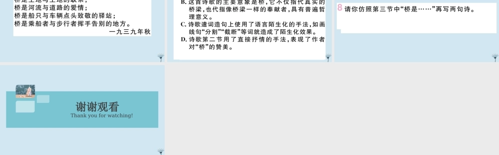 (江西专版)九年级语文上册 第一单元 5 我看作业课件 新人教版 课件