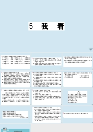 (江西专版)九年级语文上册 第一单元 5 我看作业课件 新人教版 课件