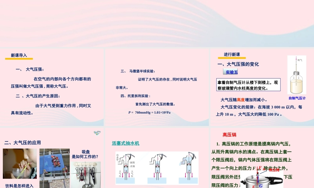 9.4大气压强的变化和综合运用(第2课时)课件2 八年级物理下册 9.4大气压强的变化和综合运用(第2课时)课件+素材 (新版)教科版 八年级物理下册 9.4大气压强的变化和综合运用(第2课时)课件+素材 (新版)教科版