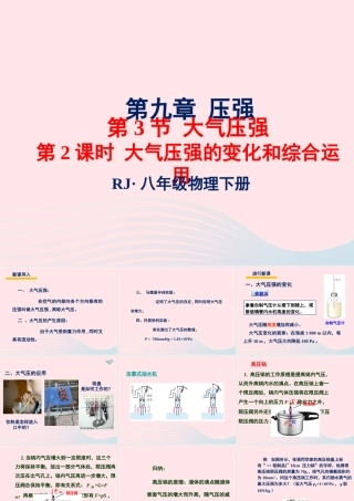 9.4大气压强的变化和综合运用(第2课时)课件2 八年级物理下册 9.4大气压强的变化和综合运用(第2课时)课件+素材 (新版)教科版 八年级物理下册 9.4大气压强的变化和综合运用(第2课时)课件+素材 (新版)教科版