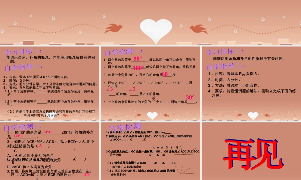 七年级数学上册 4.6.3 余角和补角课件 (新版)华东师大版 课件