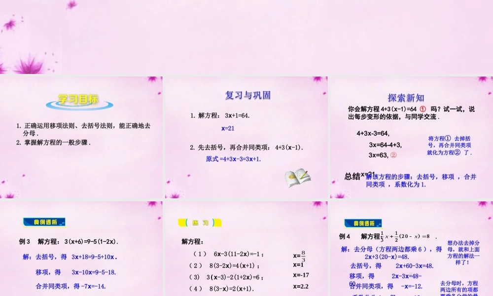 七年级数学上册 7.3 一元一次方程的解法(第2课时)课件 (新版)青岛版 课件