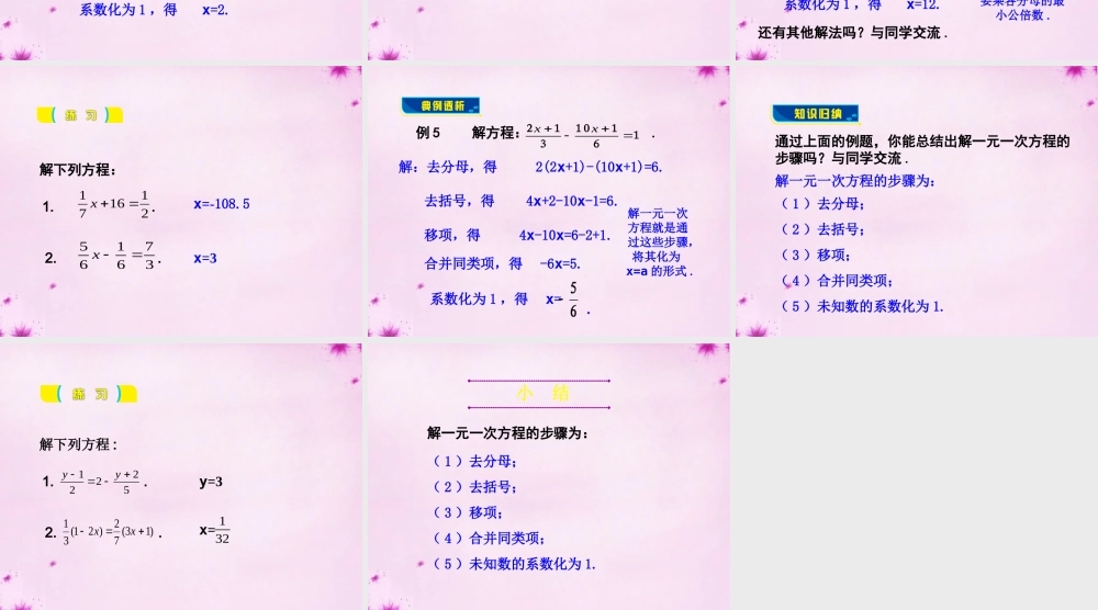 七年级数学上册 7.3 一元一次方程的解法(第2课时)课件 (新版)青岛版 课件