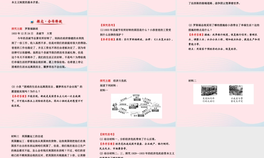 九年级历史下册 第2单元 凡尔赛—华盛顿体系下的东西方世界 第4课资本主义世界经济危机和罗斯福新政课件 岳麓版 课件