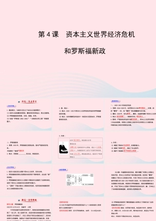 九年级历史下册 第2单元 凡尔赛—华盛顿体系下的东西方世界 第4课资本主义世界经济危机和罗斯福新政课件 岳麓版 课件