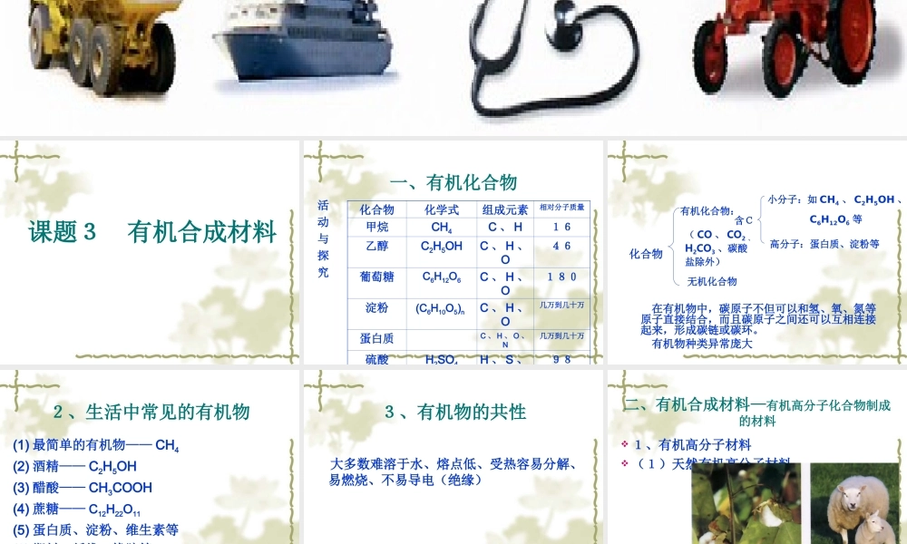 九年级化学有机合成材料 1课件粤教版 课件