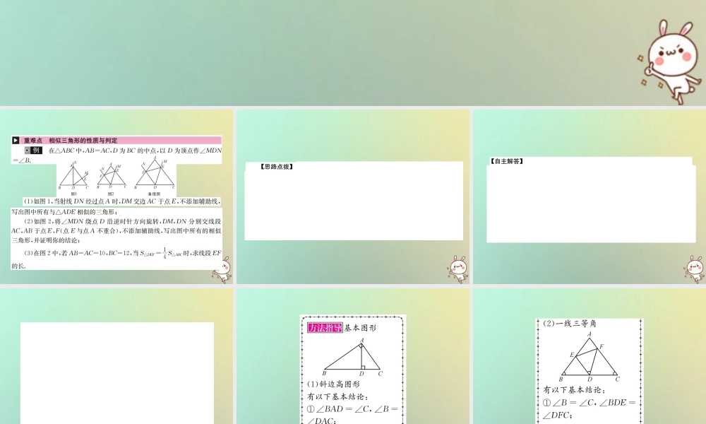 中考数学系统复习 第四单元 图形的初步认识与三角形 第18讲 相似三角形课件