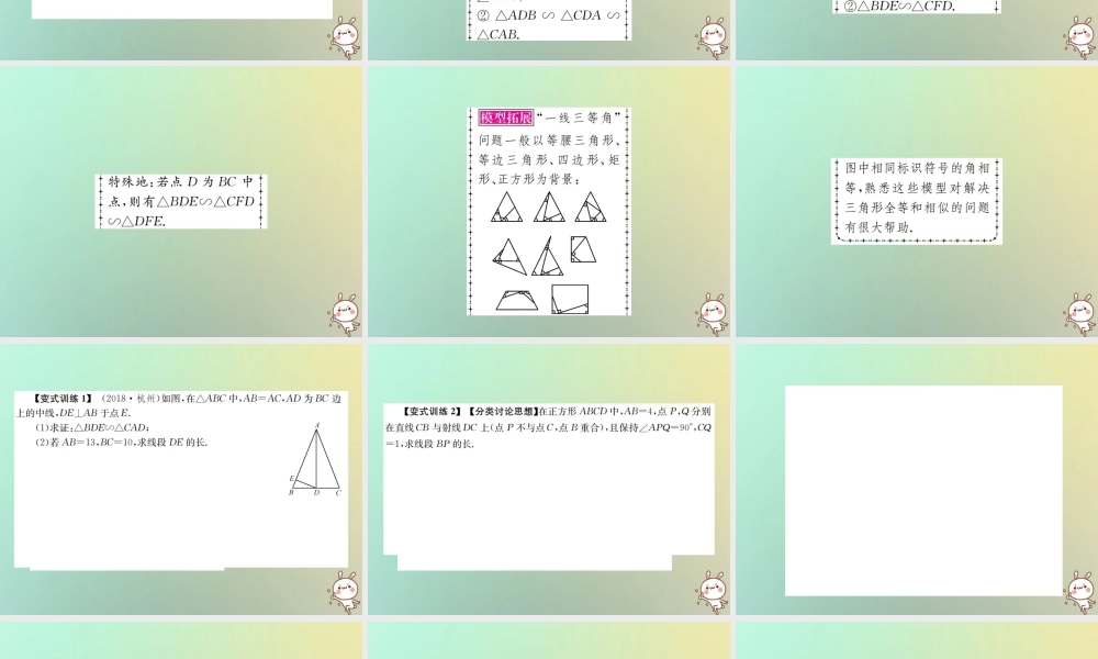 中考数学系统复习 第四单元 图形的初步认识与三角形 第18讲 相似三角形课件