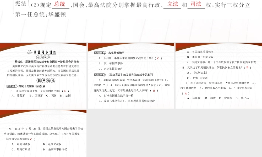 九年级历史上册 第四单元 第12课 美国的诞生 配套课件 人教新课标版 课件