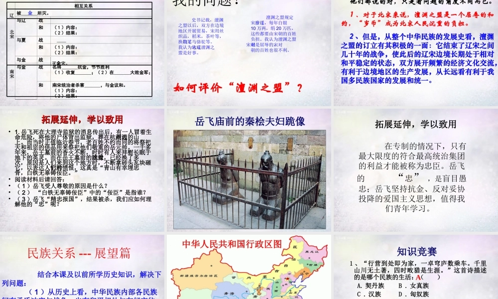 七年级历史下册 第二单元 第9课 民族政权并立的时代课件 新人教版 课件