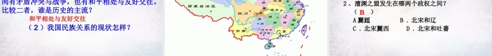 七年级历史下册 第二单元 第9课 民族政权并立的时代课件 新人教版 课件