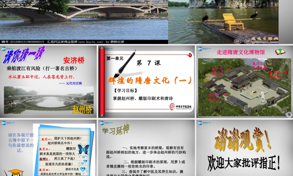 七年级历史下册 第一单元 第七课 辉煌的隋唐文化(一)课件 新人教版 课件