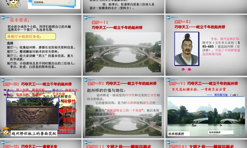 七年级历史下册 第一单元 第七课 辉煌的隋唐文化(一)课件 新人教版 课件