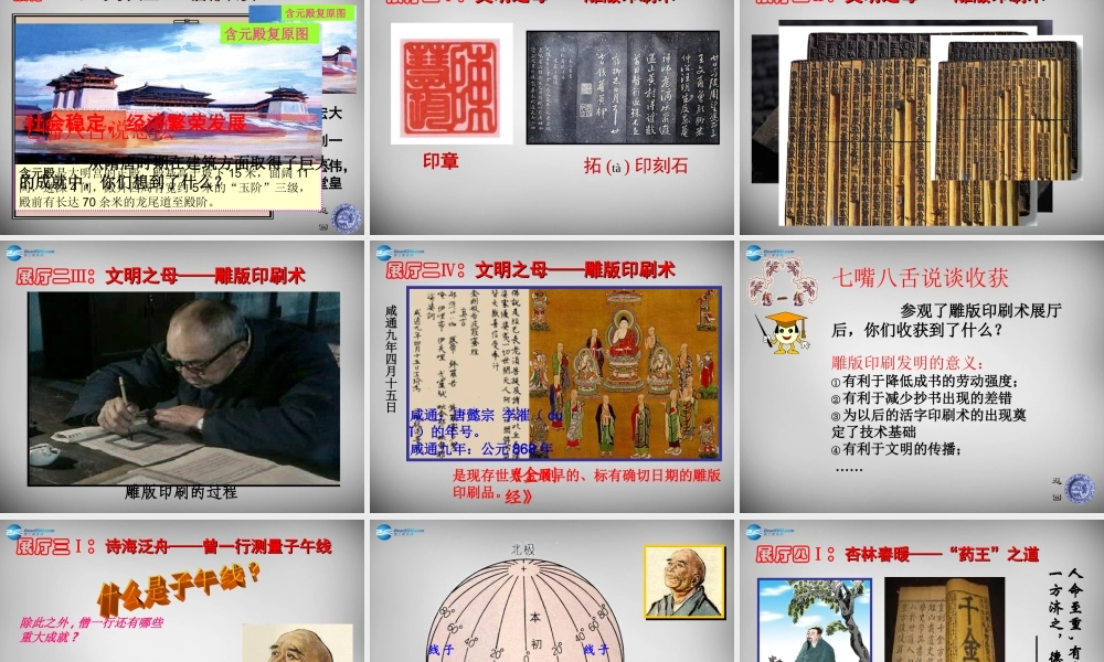 七年级历史下册 第一单元 第七课 辉煌的隋唐文化(一)课件 新人教版 课件