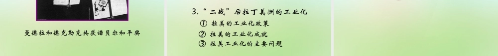 九年级历史下册 第15课 非洲独立运动和拉美国家维护国家权益的斗争课件 岳麓版 课件