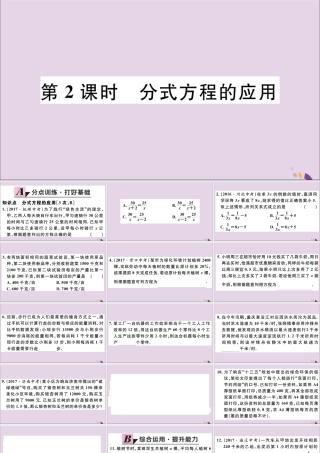 (河北专版)八年级数学上册 15.3 分式方程 第2课时 分式方程的应用习题课件 (新版)新人教版 课件