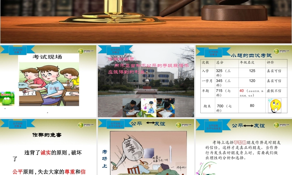 七年级政治上册 第五单元第十三课分数的品质课件 教科版 课件