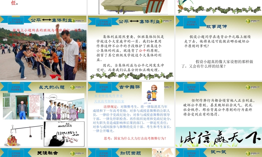 七年级政治上册 第五单元第十三课分数的品质课件 教科版 课件