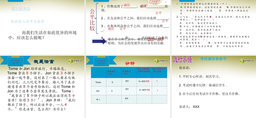 七年级政治上册 第五单元第十三课分数的品质课件 教科版 课件