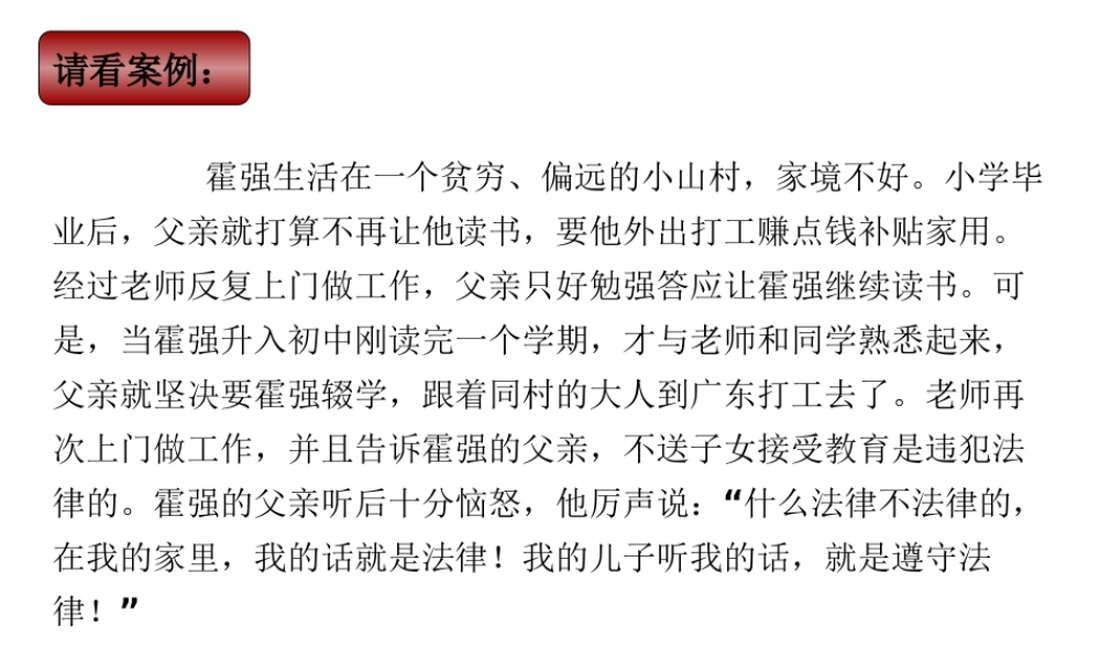 七年级政治下册 法律初探课件 教科版 课件