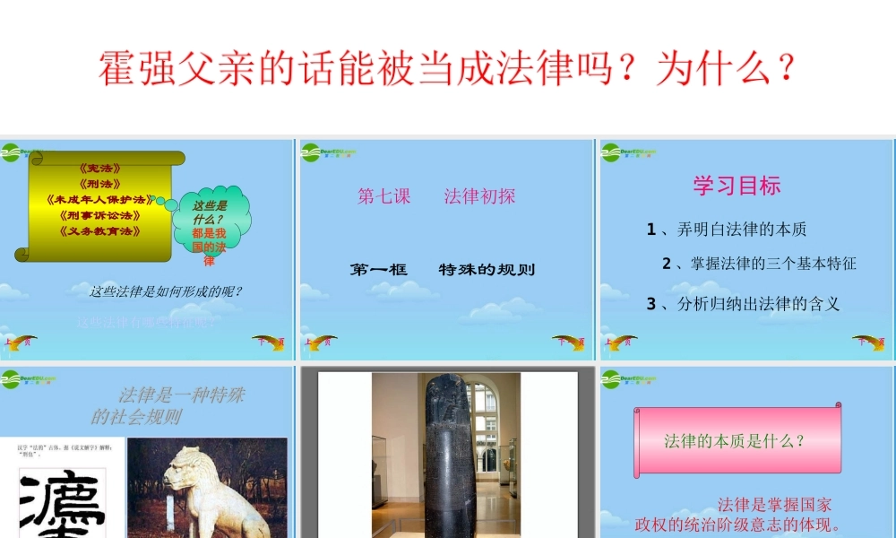 七年级政治下册 法律初探课件 教科版 课件