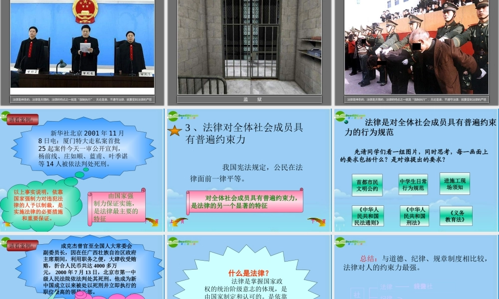 七年级政治下册 法律初探课件 教科版 课件