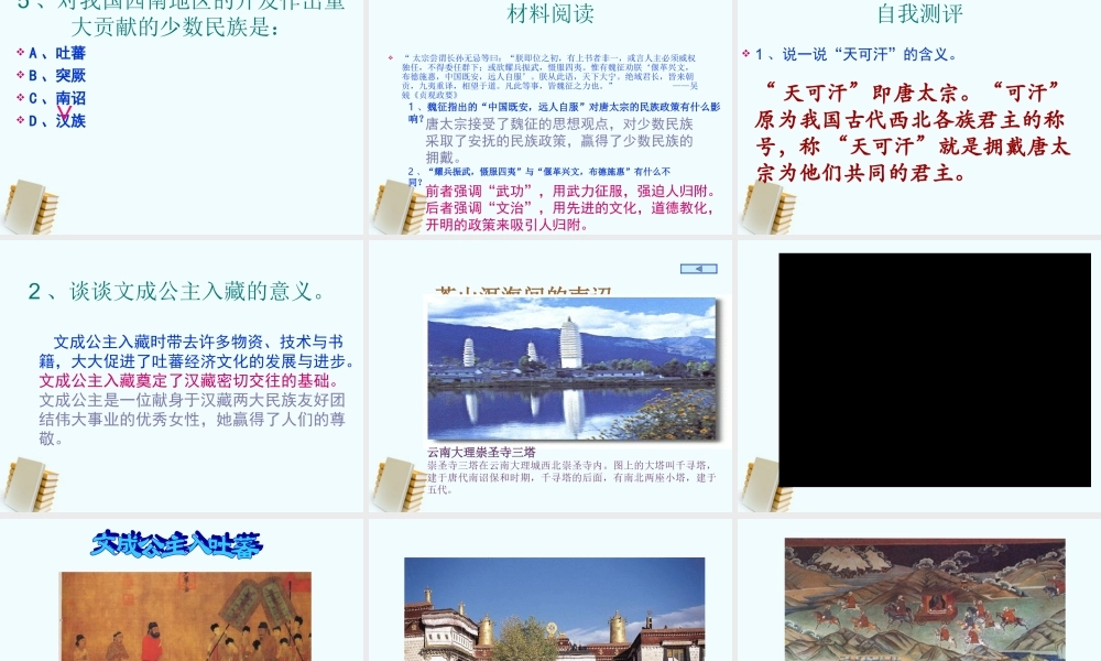 七年级历史下册 1.5( 和同为一家 )课件 北师大版 课件