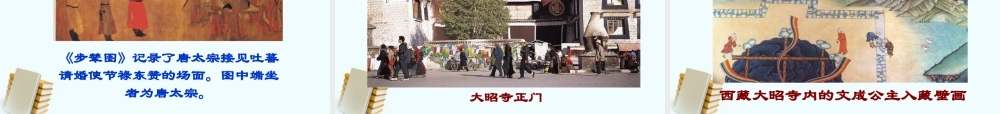 七年级历史下册 1.5( 和同为一家 )课件 北师大版 课件