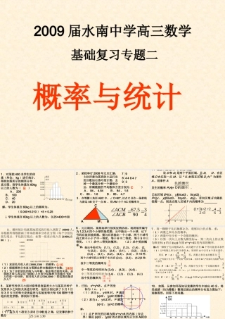 09年高考数学概率与统计课件新人教版 课件