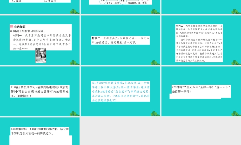 七年级历史下册 第二单元 辽宋夏金元时期：民族关系发展和社会变化 第10课 蒙古族的兴起与元朝的建立习题课件 新人教版