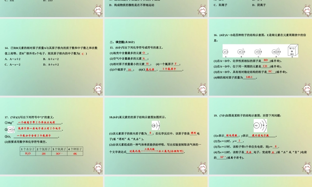 九年级化学上册 第3单元 物质构成的奥秘综合检测卷作业课件 (新版)新人教版 课件