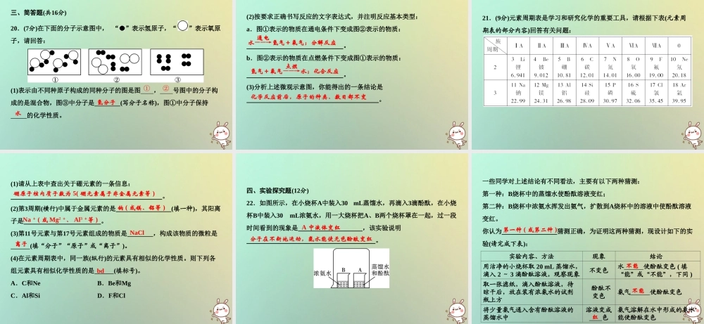 九年级化学上册 第3单元 物质构成的奥秘综合检测卷作业课件 (新版)新人教版 课件