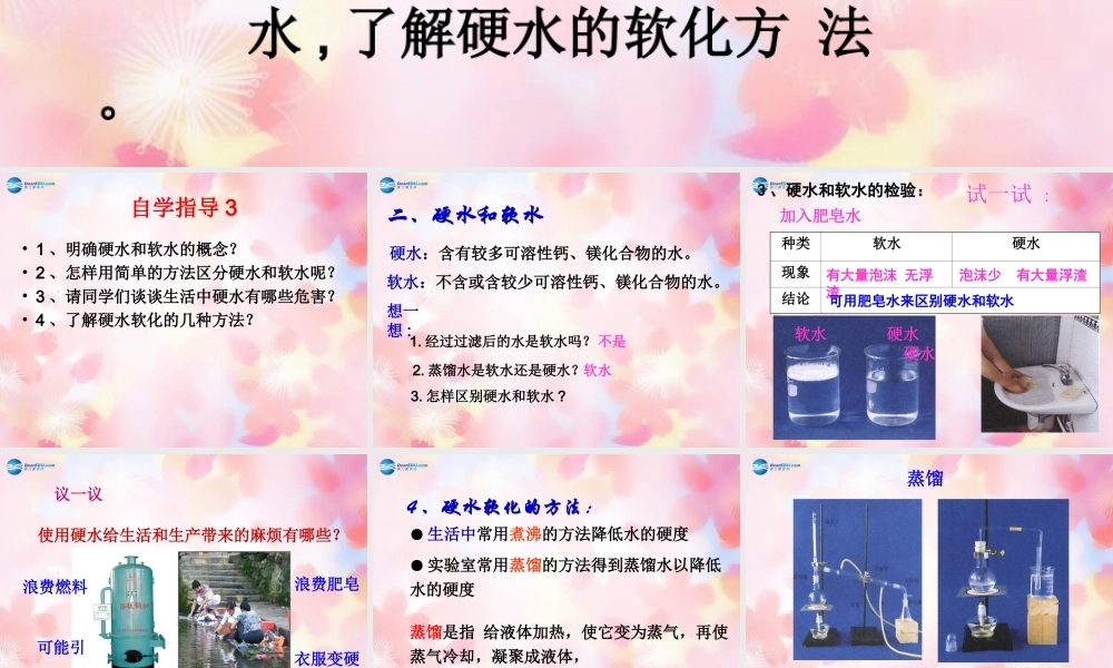 九年级化学上册 第4单元 课题2 水的净化课件2 (新版)新人教版 课件