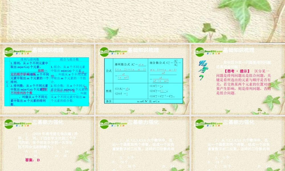 11章2课时 高三数学高考一轮课件 优化方案(理科)--第十一章 排列、组合新人教A版 高三数学高考一轮课件 优化方案(理科)--第十一章 排列、组合新人教A版