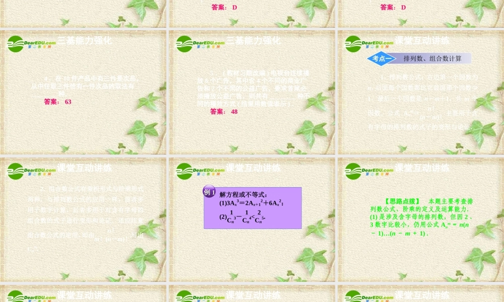 11章2课时 高三数学高考一轮课件 优化方案(理科)--第十一章 排列、组合新人教A版 高三数学高考一轮课件 优化方案(理科)--第十一章 排列、组合新人教A版