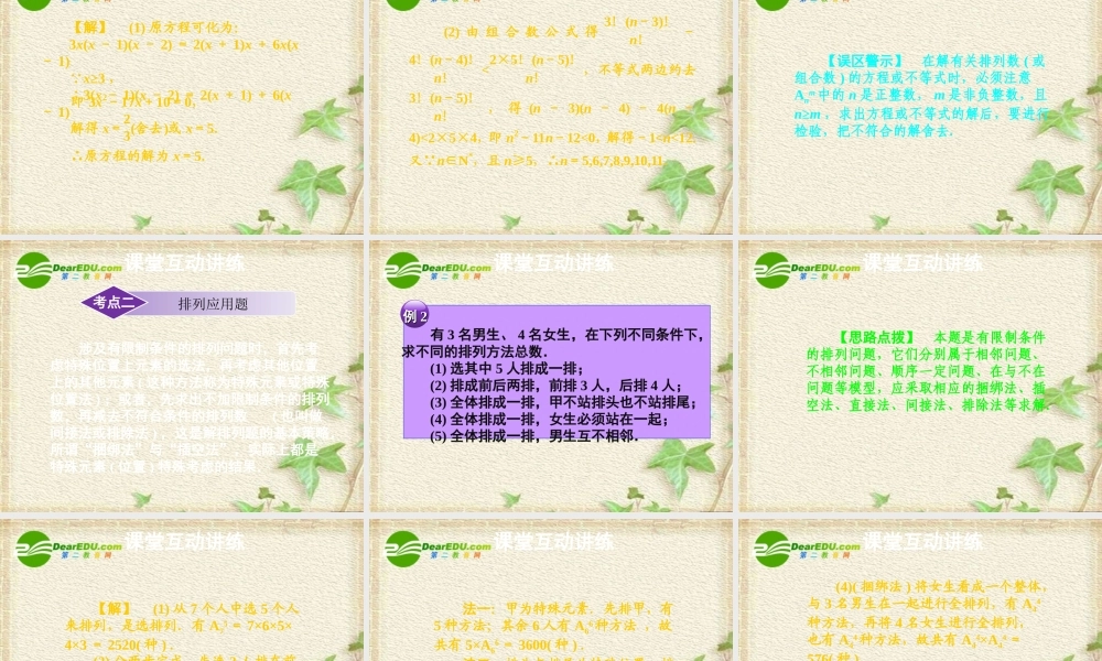 11章2课时 高三数学高考一轮课件 优化方案(理科)--第十一章 排列、组合新人教A版 高三数学高考一轮课件 优化方案(理科)--第十一章 排列、组合新人教A版